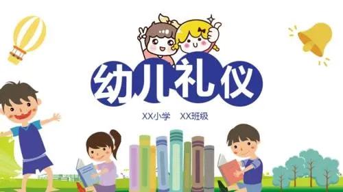 幼儿园礼仪教育总结，塑造孩子美好未来的关键一环