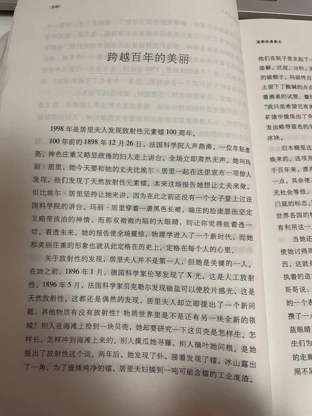 跨越百年的美丽读后感，永恒的璀璨之光