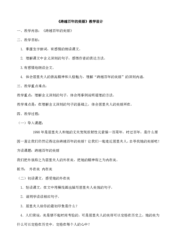 跨越百年的美丽教学设计