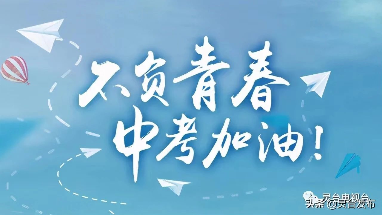 为中考冲刺的初三学子，家长们的寄语与期望