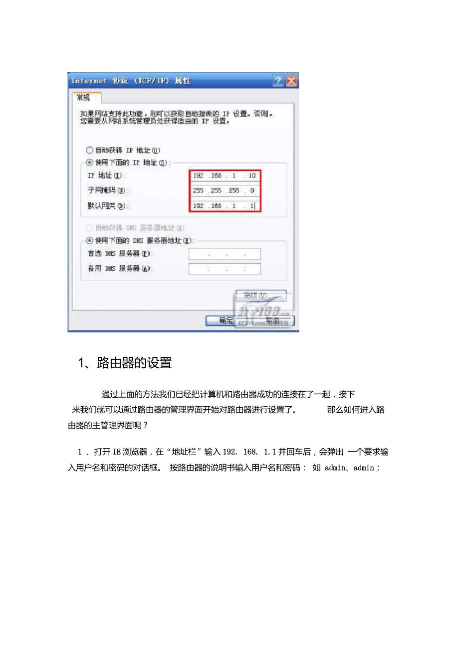 长城宽带路由器的设置指南