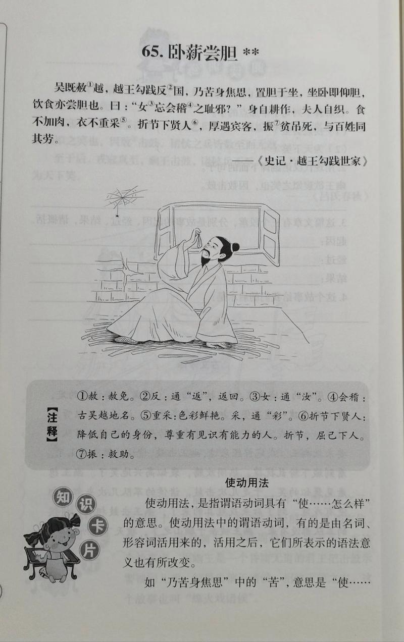 卧薪尝胆阅读答案