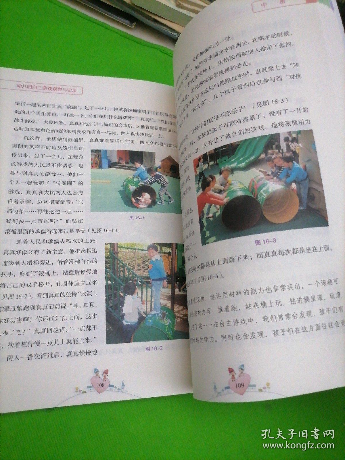 幼儿园教育叙事，探索与发现