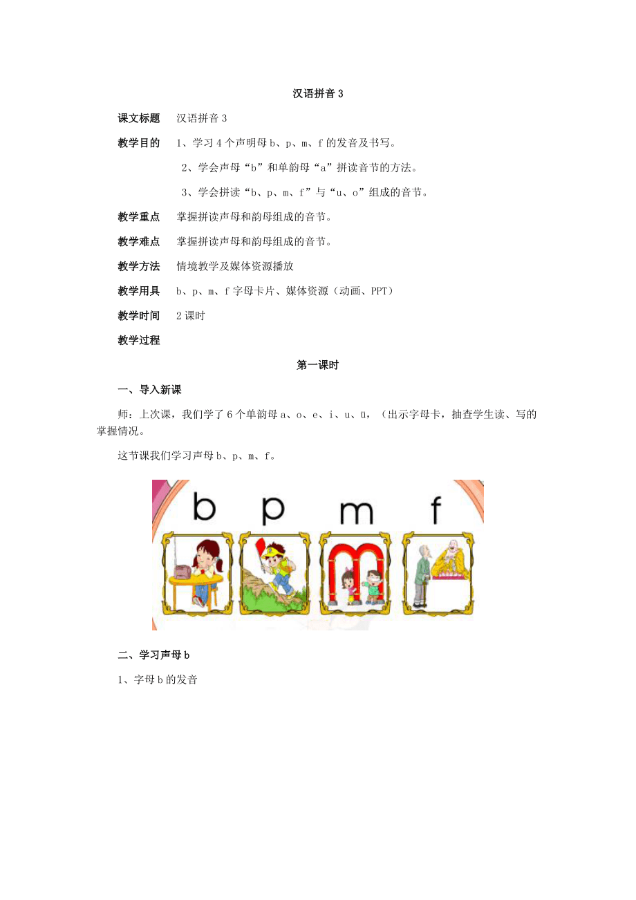 学前班拼音教案
