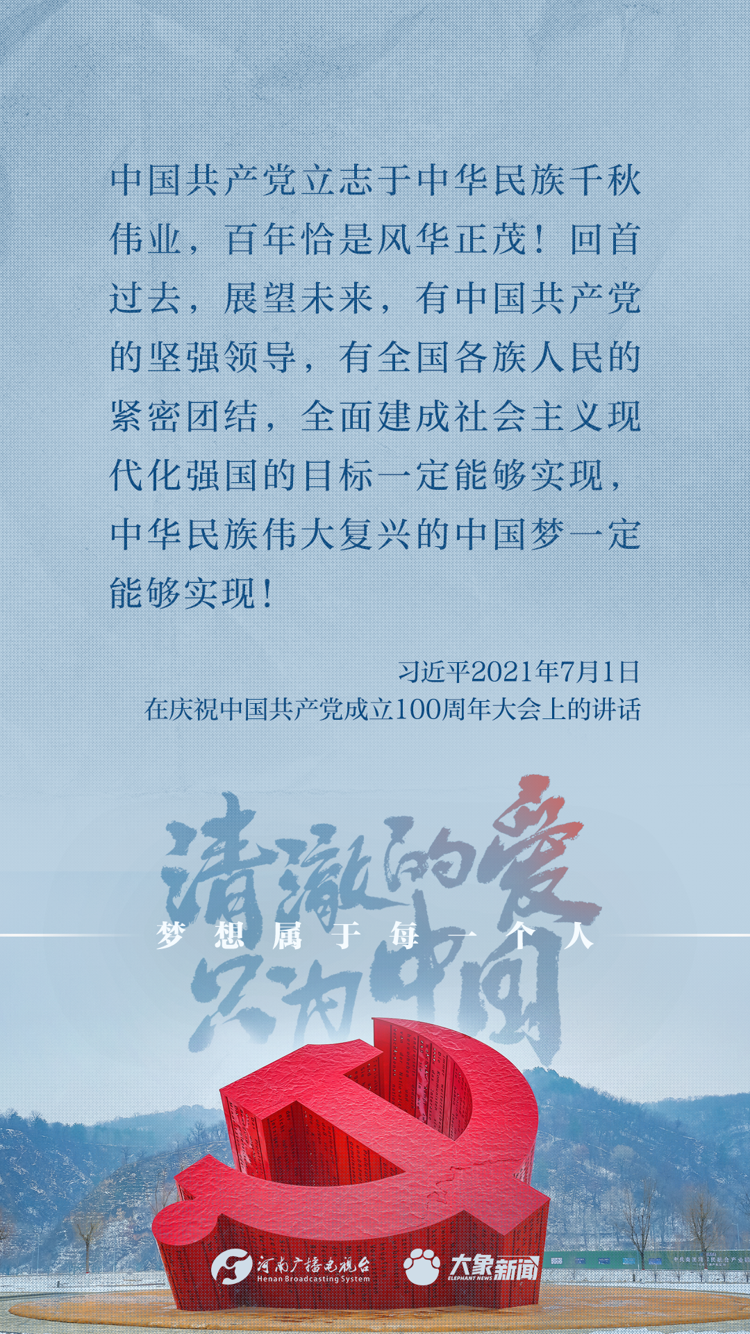 关于中国梦的演讲稿，梦想照亮未来之路