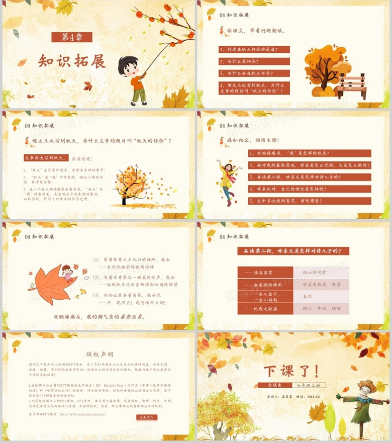 秋天的怀念优秀教案