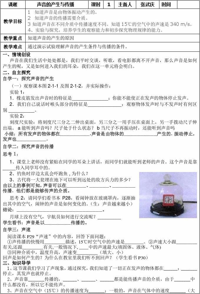 声音的产生与传播教案