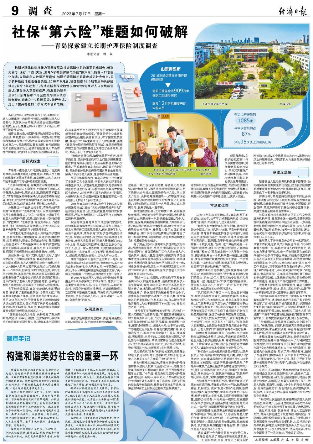 关爱留守儿童信息，构建和谐社会的重要一环