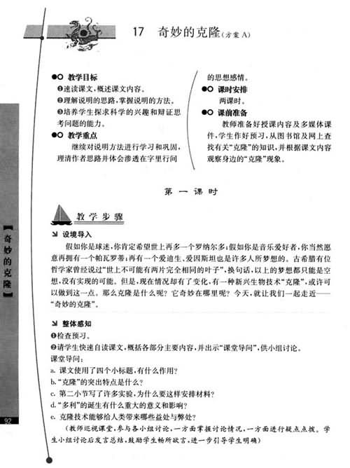 奇妙的克隆教案，探索生命科学的奥秘之旅