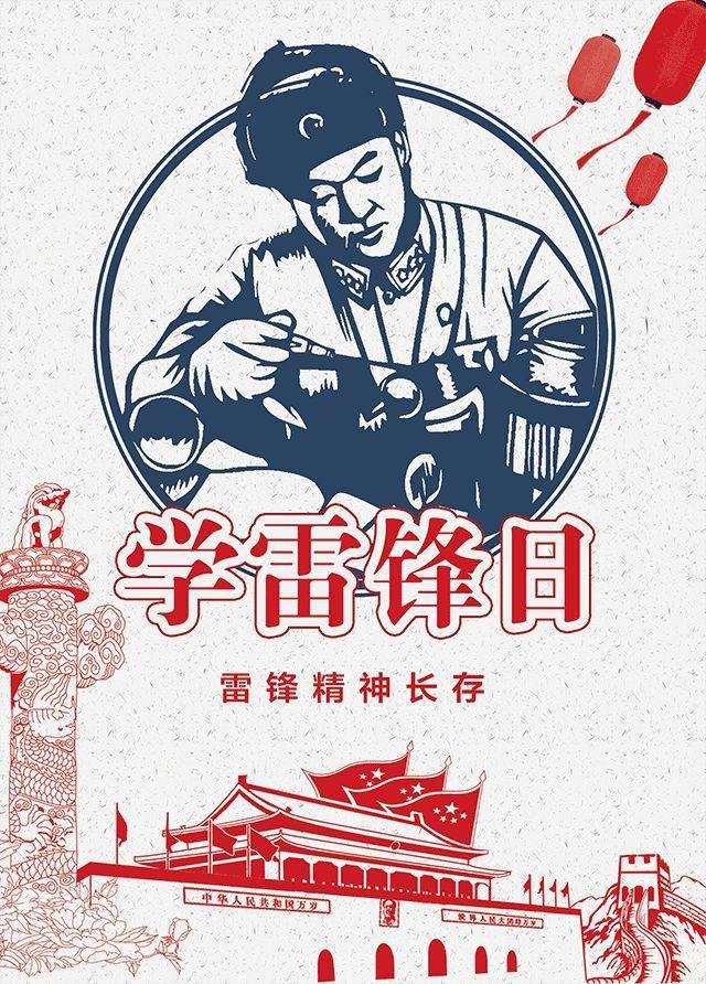 雷锋精神的永恒魅力——深度观后感