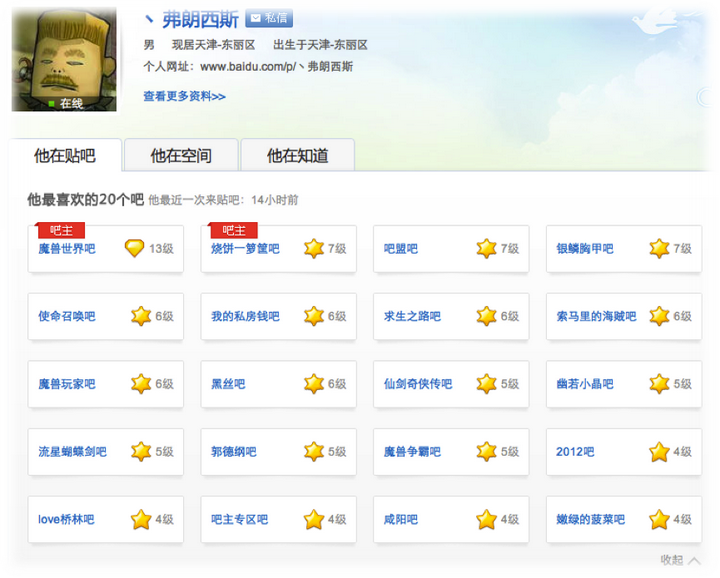 贴吧吧主申请感言，责任与荣耀的征途
