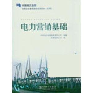电力企业管理培训心得