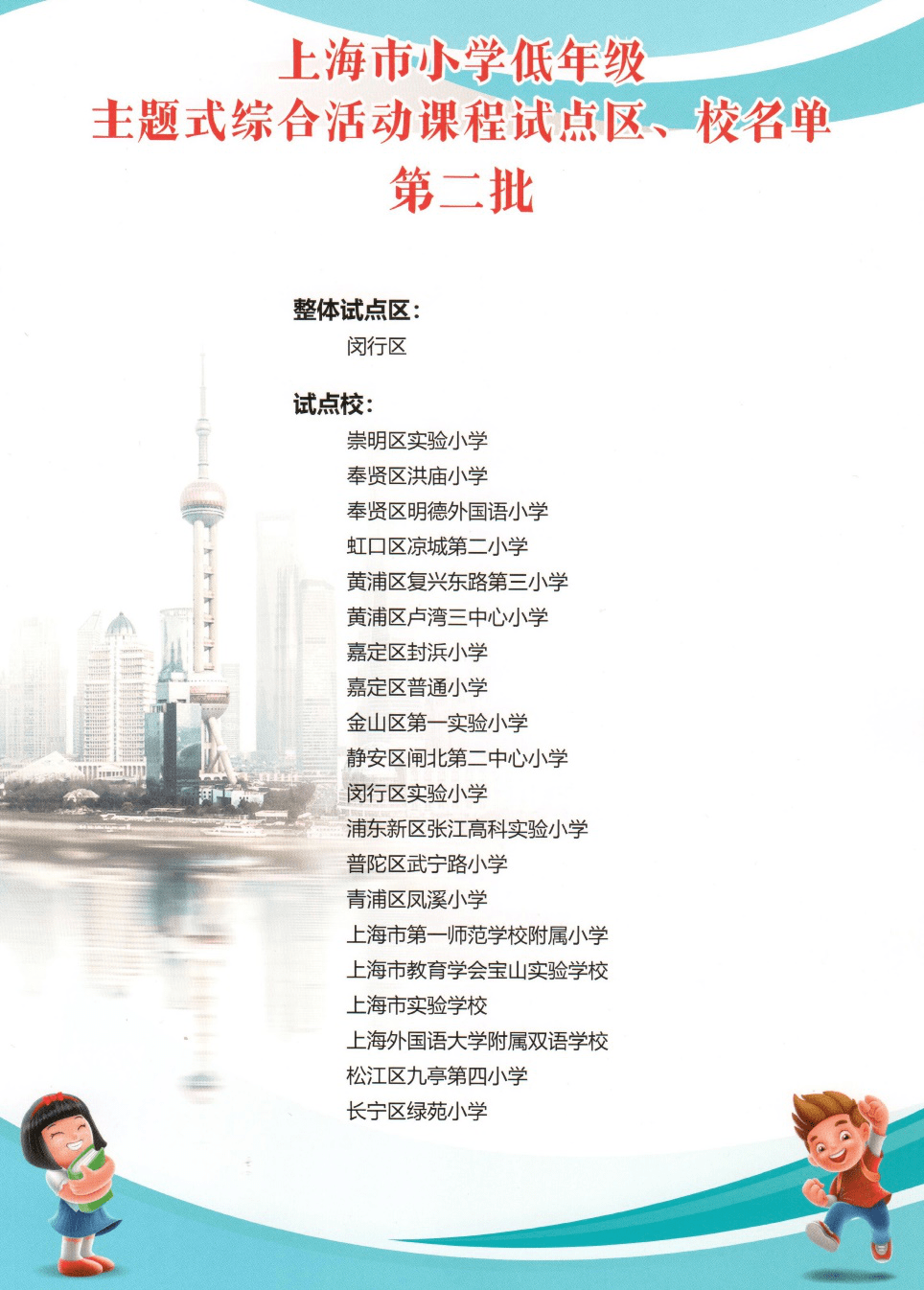 小学一年级入学教育的探索与实践