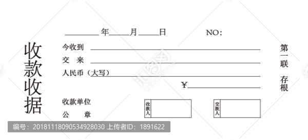 收款收据的重要性与规范管理