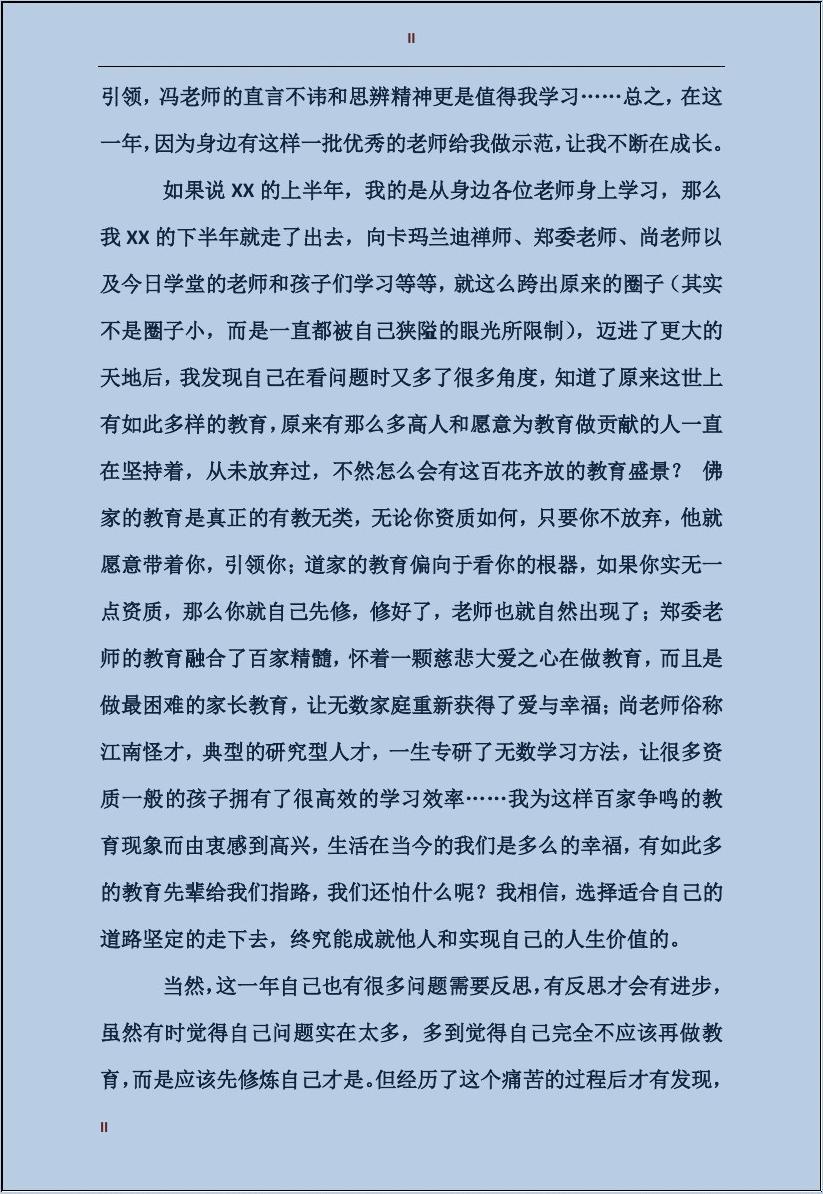 教育实习总结，收获、反思与未来展望