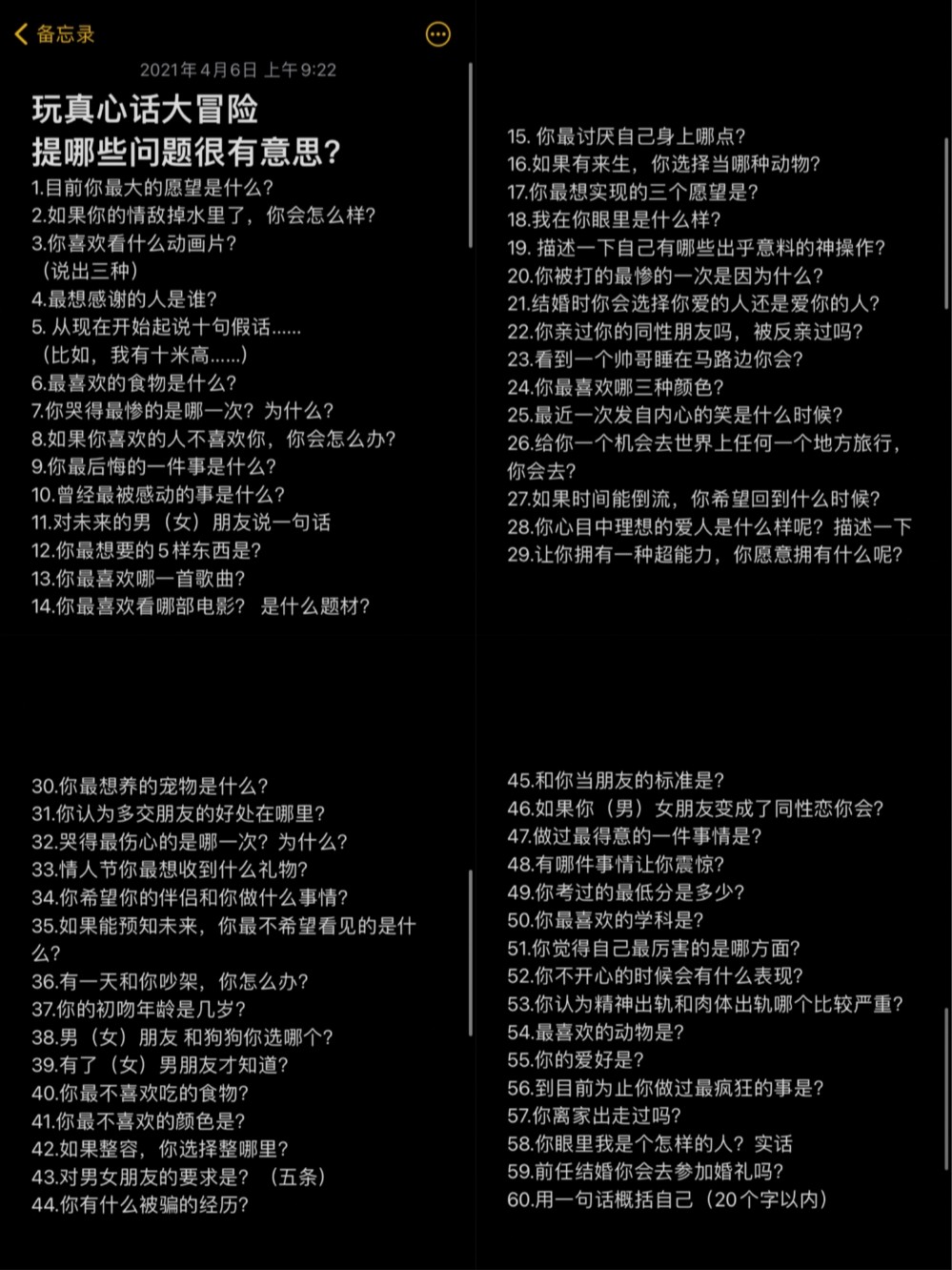 真心话大冒险的惩罚，探索刺激与真实的边界