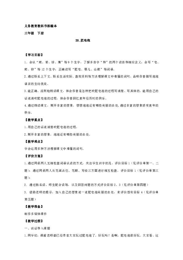 三年级下册语文教案