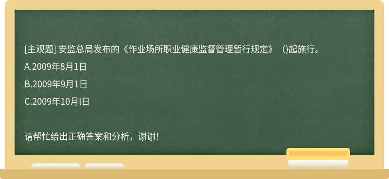 作业场所职业健康监督管理暂行规定