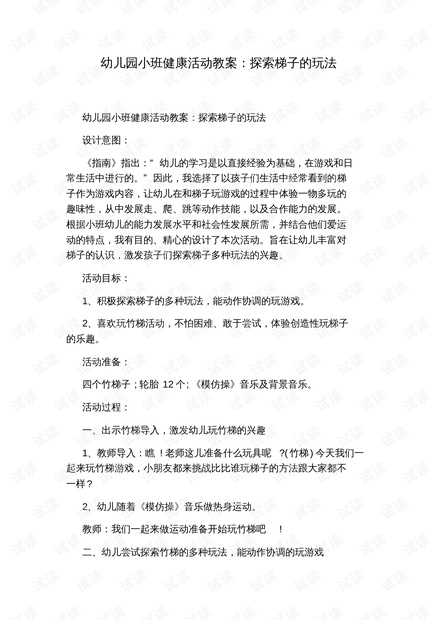 幼儿园说课稿，探索儿童早期教育的价值与策略