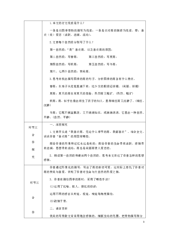 七年级上册语文教案精选