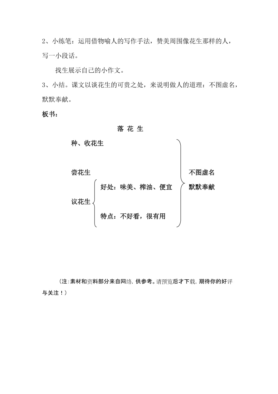 落花生教学设计，深度解读与生活实践相结合