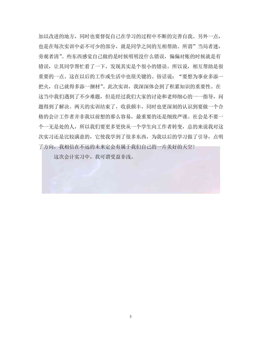 认识实习总结，深度体验与收获洞察