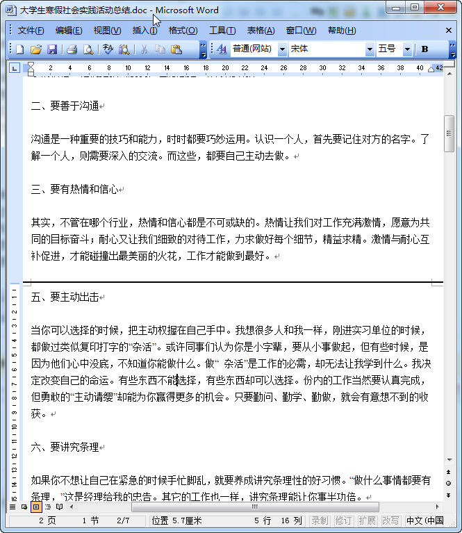 大学生社会实践活动的深度总结