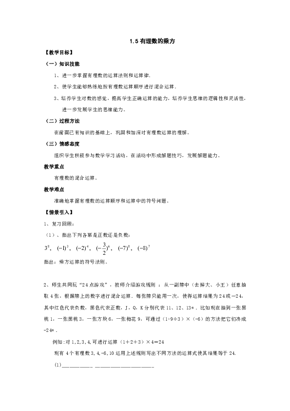 有理数的乘方教案