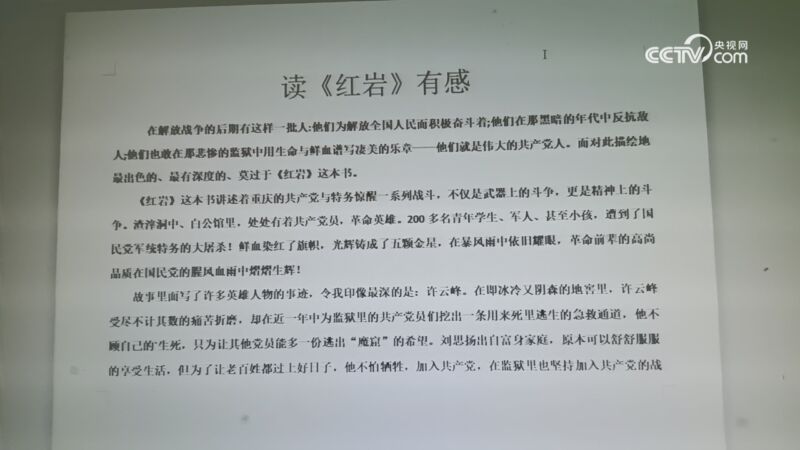 重温红色经典，感悟时代力量——红岩观后感