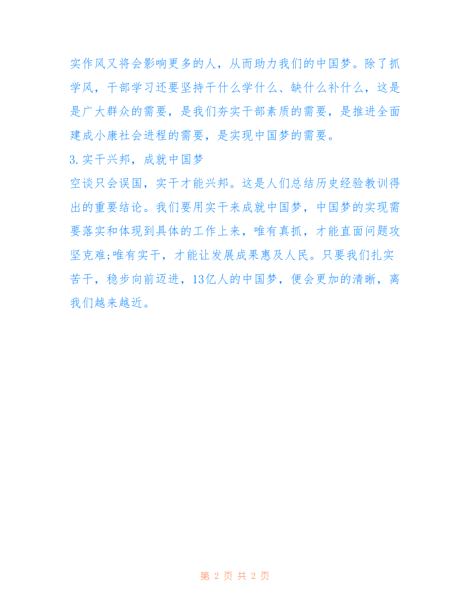 中国梦的心得体会