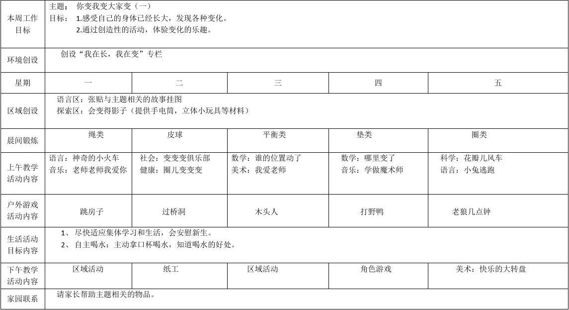 大班第一学期班务计划