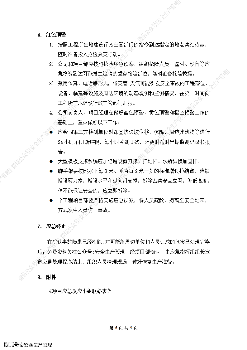 泯灭迷局 第46页
