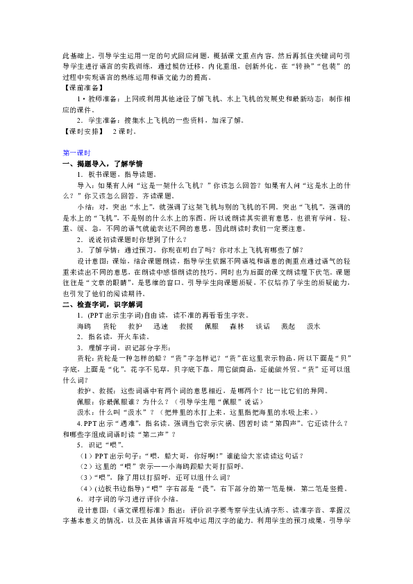 水上飞机教学反思
