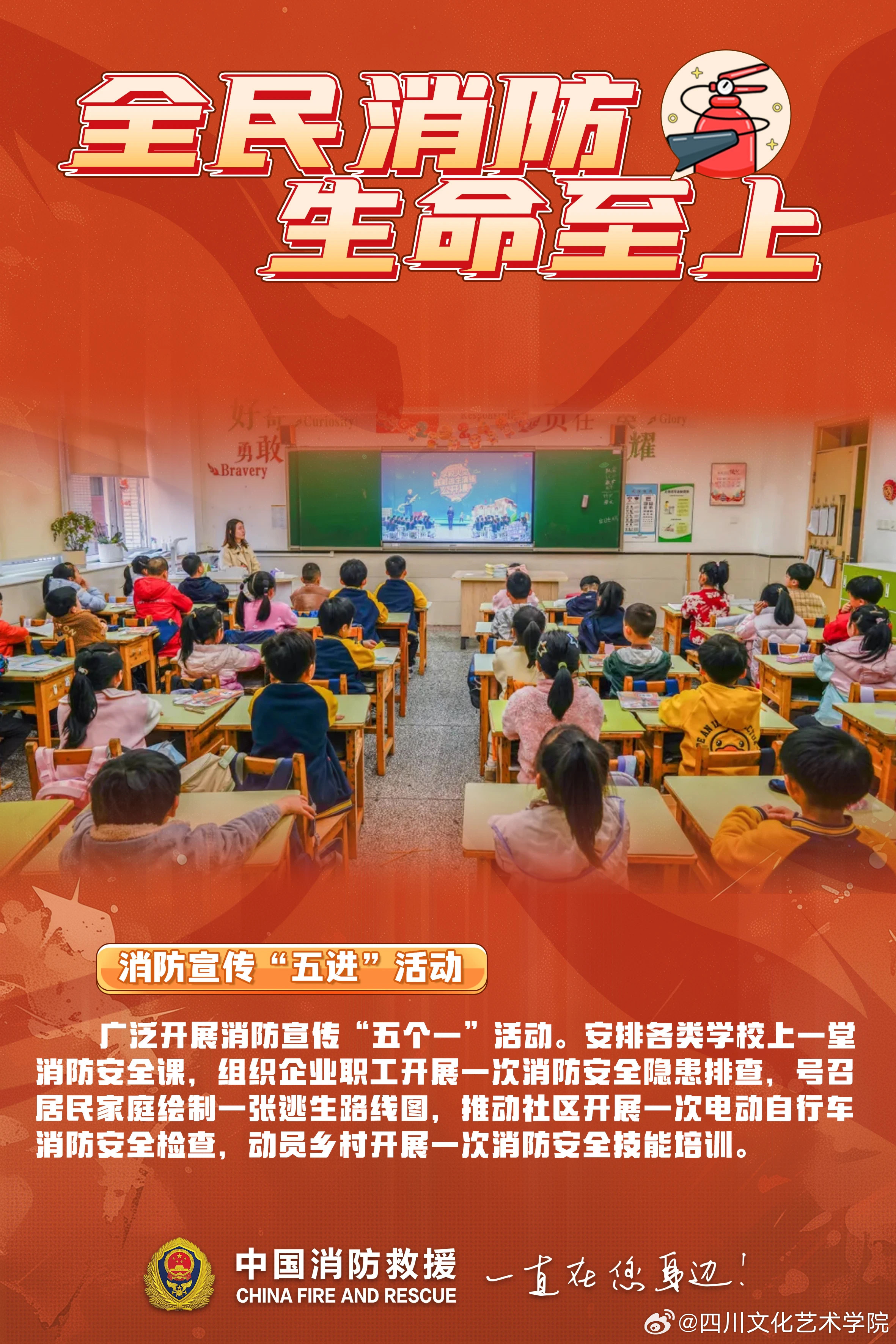 消防第一课，守护生命，从我做起