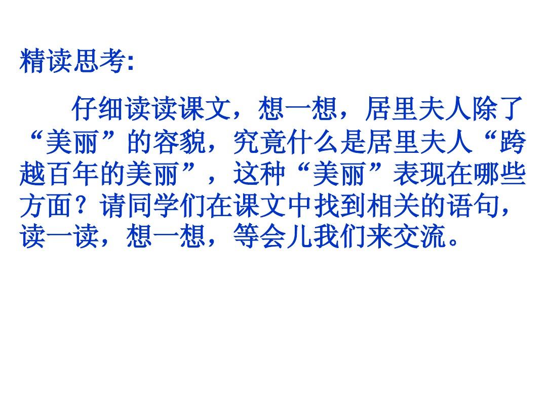 跨越百年的美丽教学设计