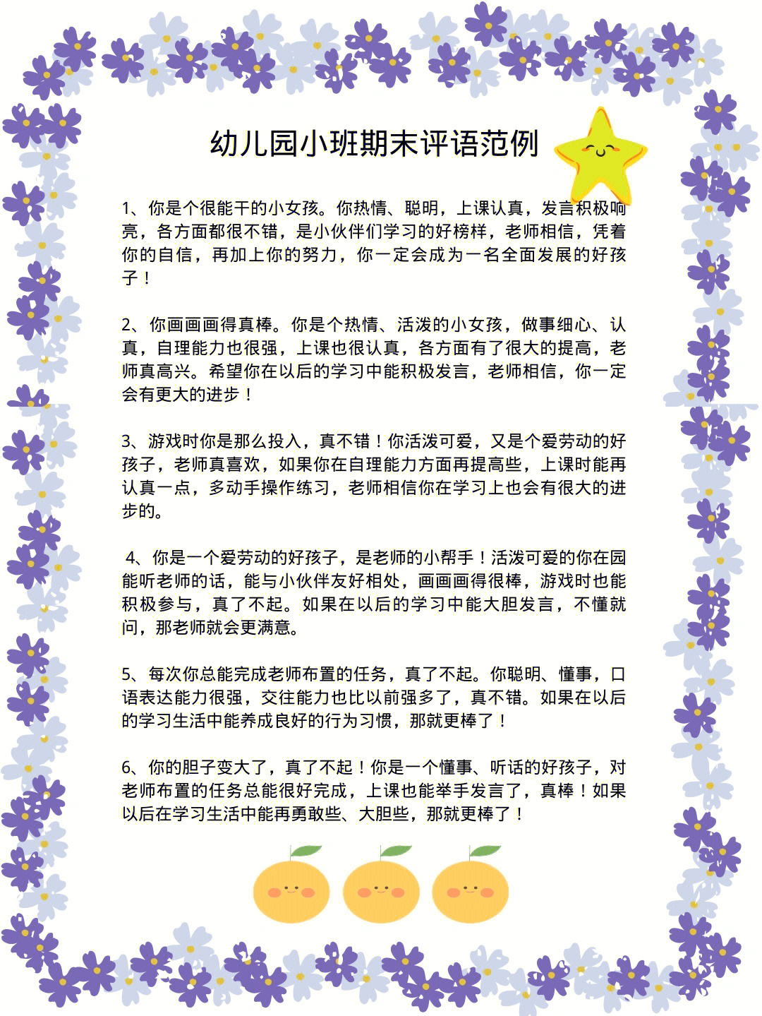小班下学期的成长与启示——孩子们的成长评语