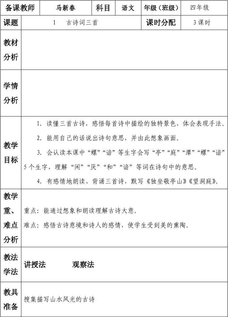 小学四年级语文教案