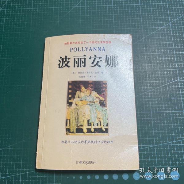 波丽安娜读后感，乐观的力量与人生的启示