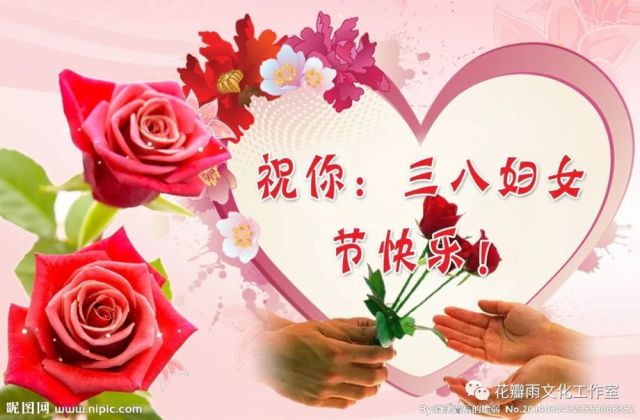 庆祝妇女节，向所有伟大的女性献上温馨的祝福