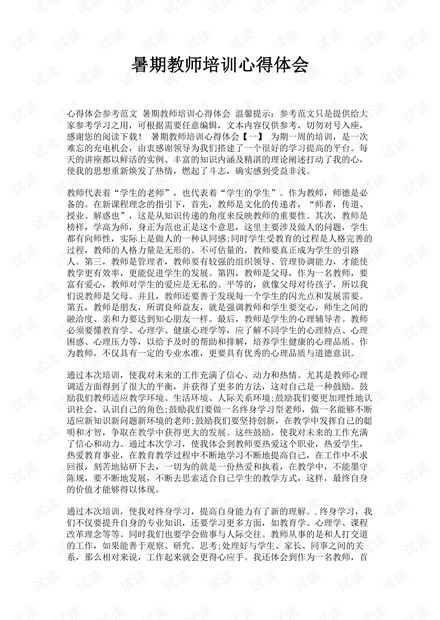 暑期教师学习心得体会