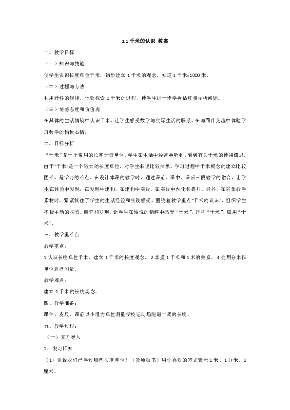 千米的认识教案