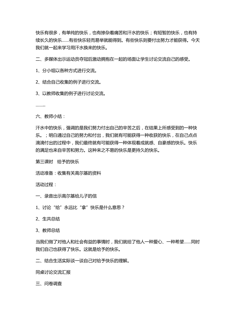 品德与社会教案，构建学生良好社会行为模式的基石