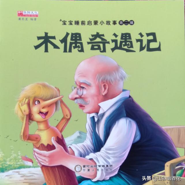 小木偶的故事教学设计