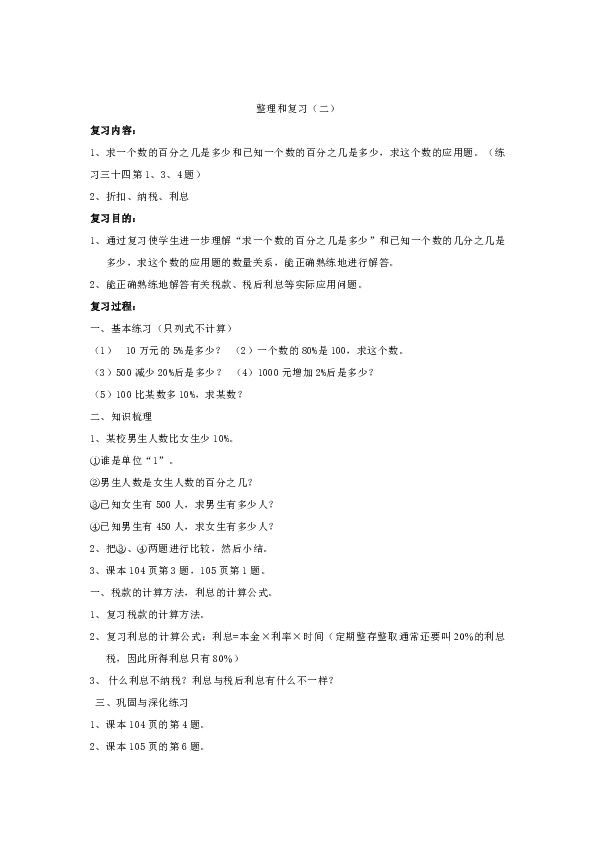 人教版六年级数学上册教案