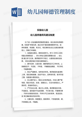 幼儿园管理制度，构建规范化、人性化的教育环境