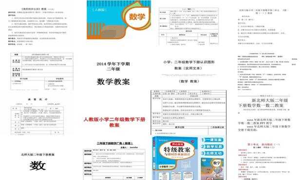 小学二年级数学教案