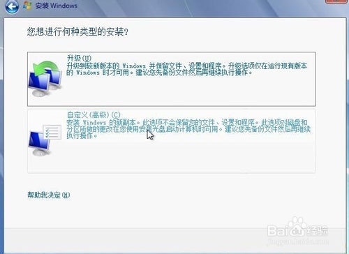 Windows 7硬盘安装详解