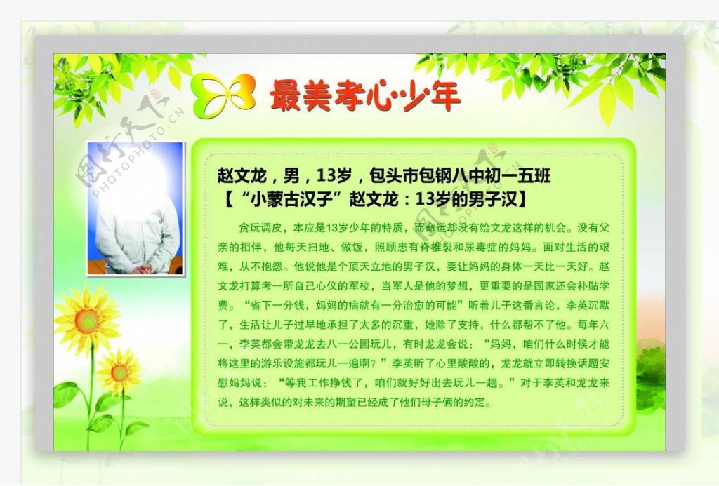 2013年最美孝心少年——闪耀青春之光