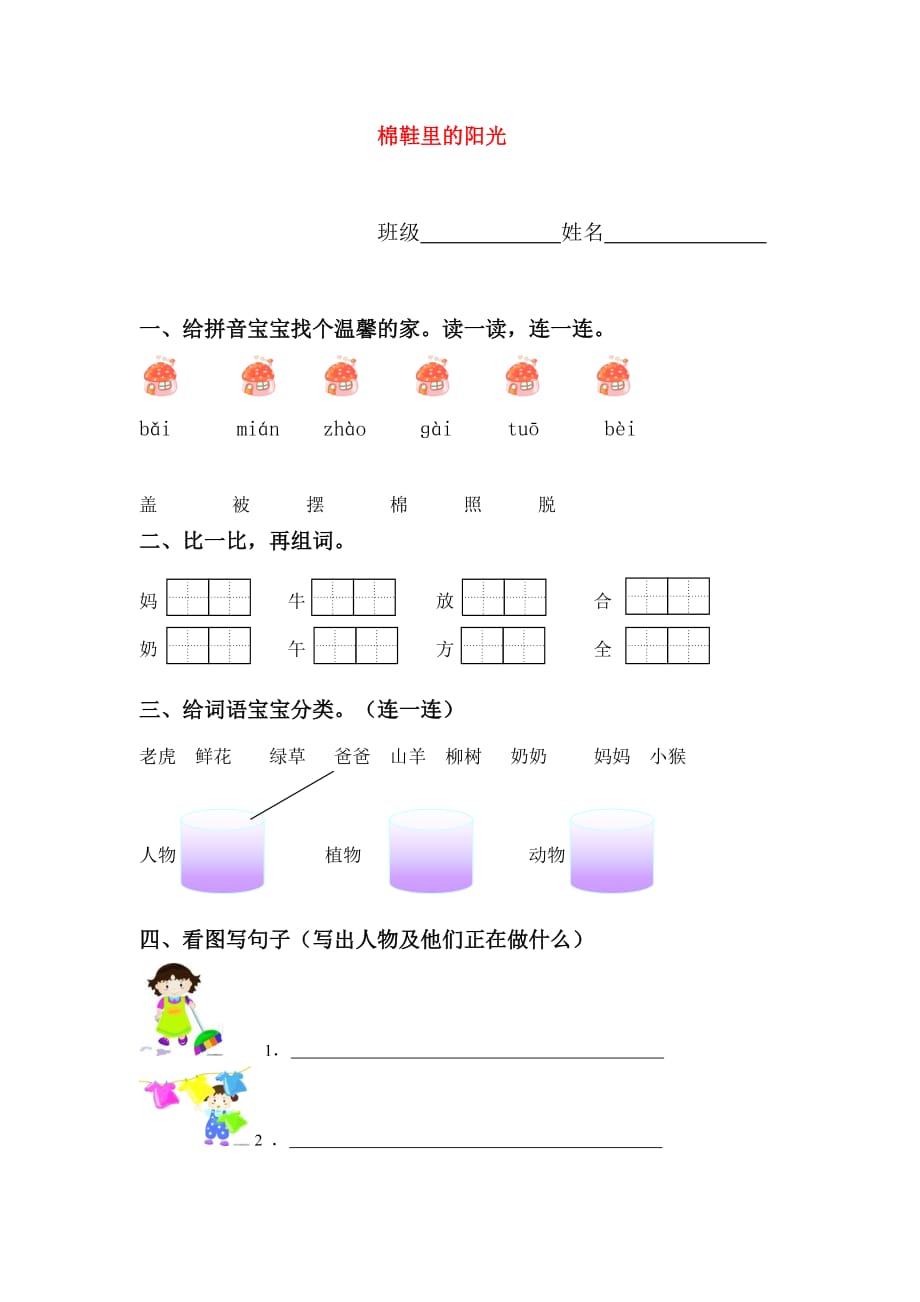 棉鞋里的阳光教学反思