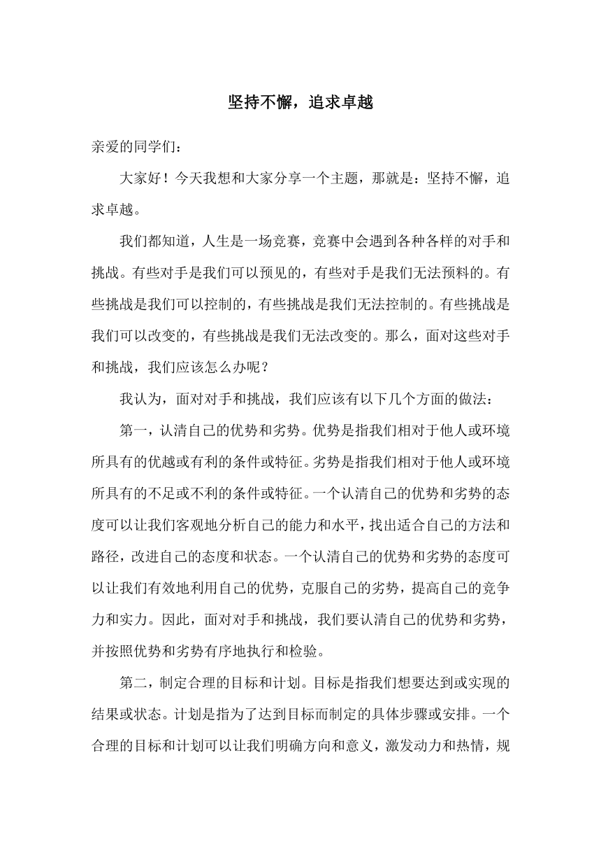 科长竞聘演讲稿，担当与卓越，共创美好未来